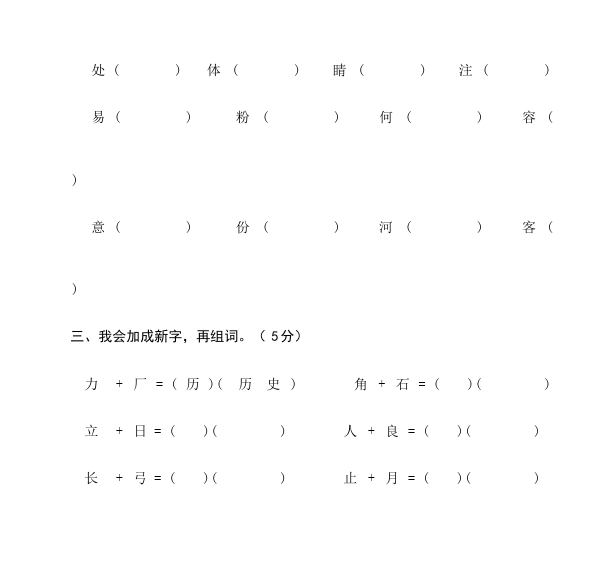 二年级上册语文单元测试试题第六单元识字6(语文)第2页