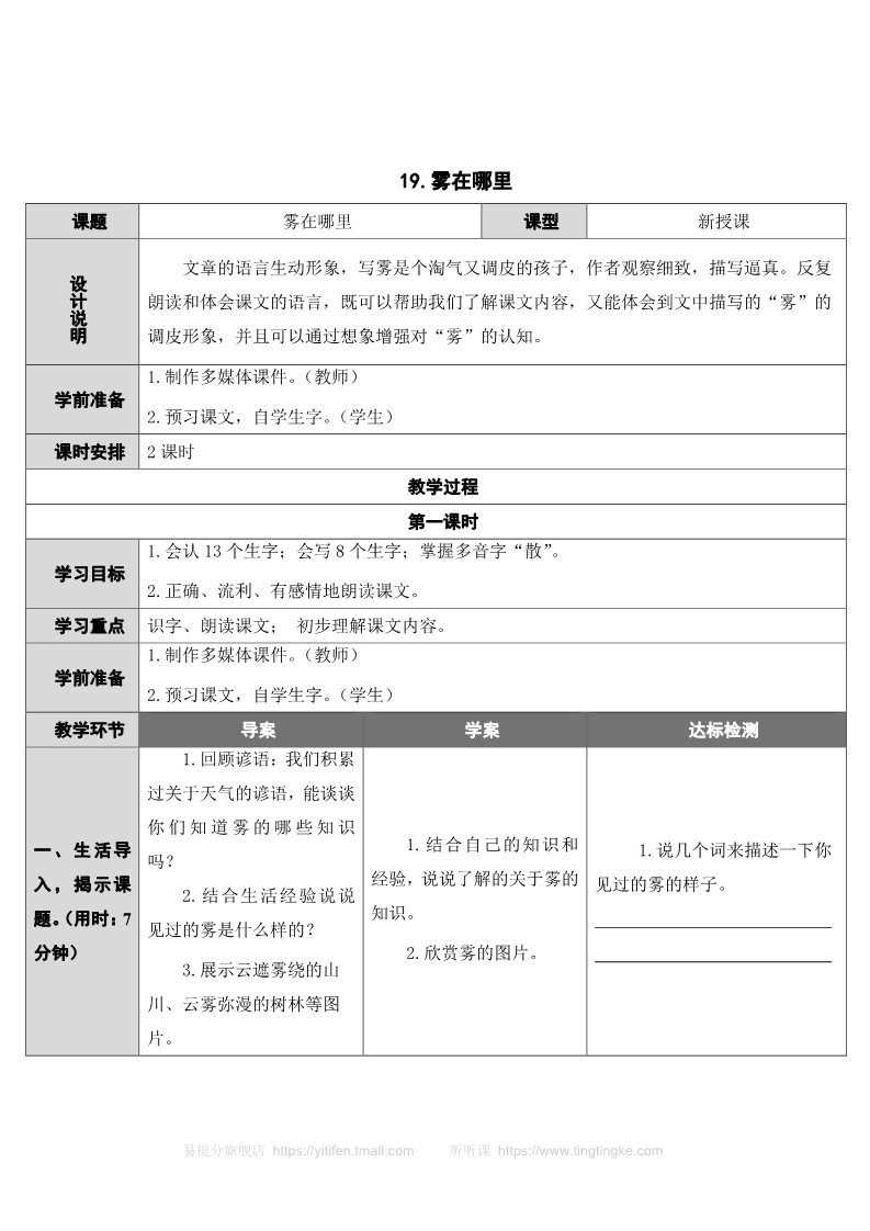 二年级上册语文19 雾在哪里  第1页