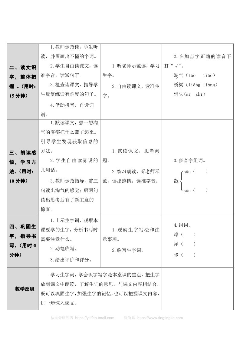 二年级上册语文19 雾在哪里  第2页