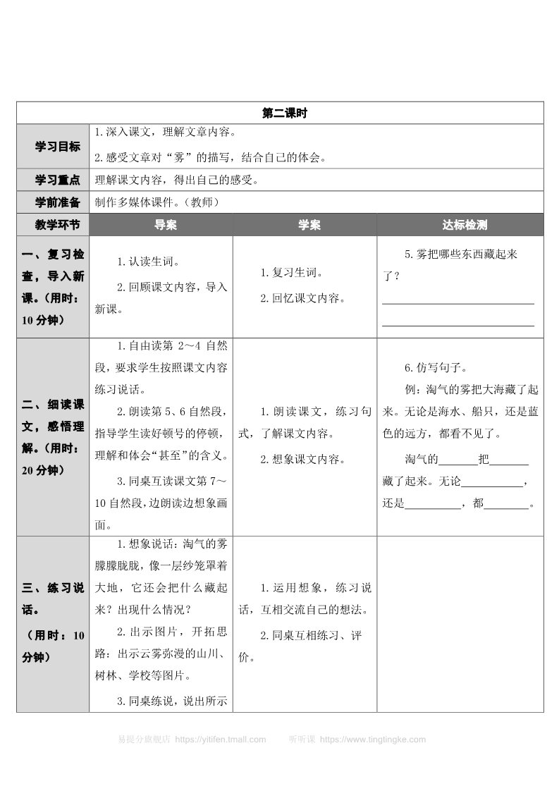 二年级上册语文19 雾在哪里  第3页