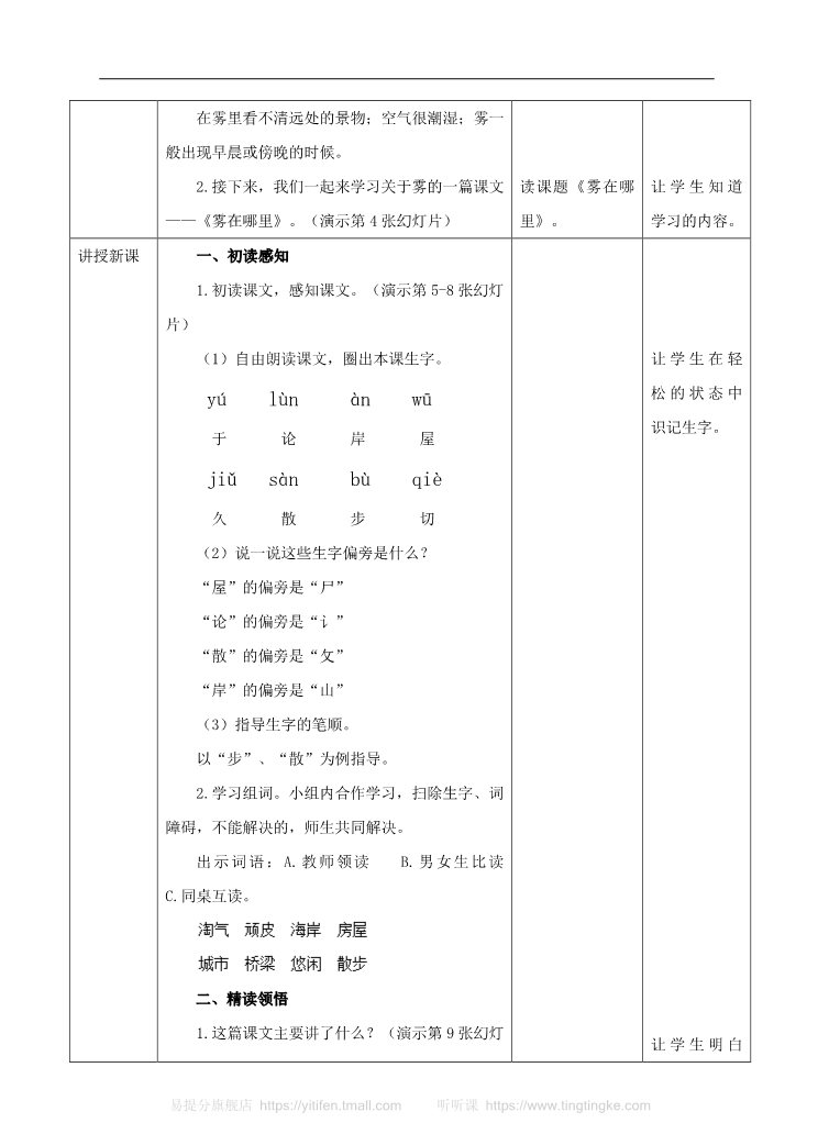 二年级上册语文二上 第19课《雾在哪里》（教案）第2页