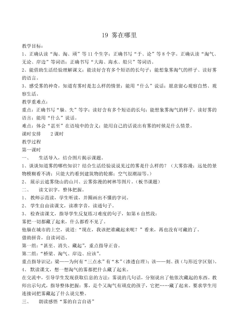 二年级上册语文19.新部编人教版二年级语文上册雾在哪里第1页