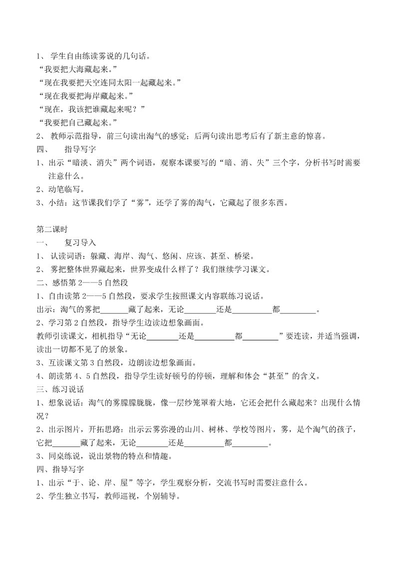 二年级上册语文19.新部编人教版二年级语文上册雾在哪里第2页