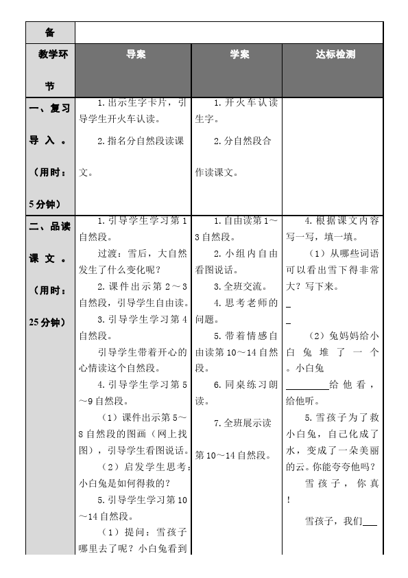 二年级上册语文语文《第20课:雪孩子》教案教学设计第4页