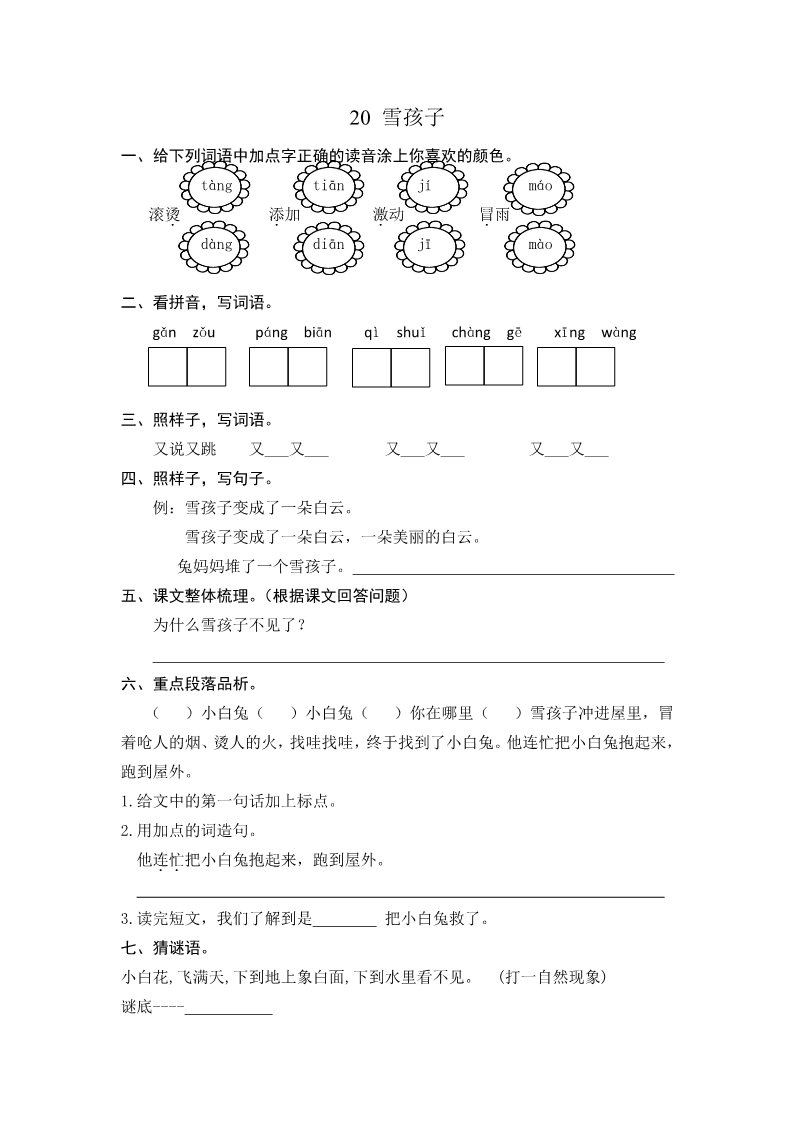 二年级上册语文20雪孩子第1页