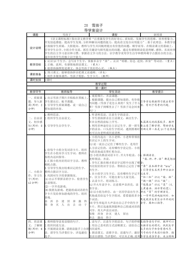 二年级上册语文语文优质课《第20课:雪孩子》教案教学设计第1页