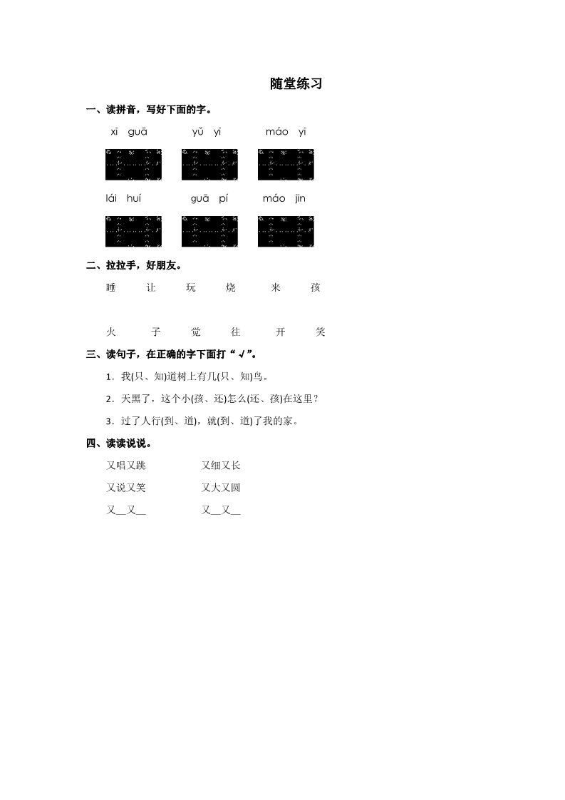 二年级上册语文《雪孩子》随堂练习第1页