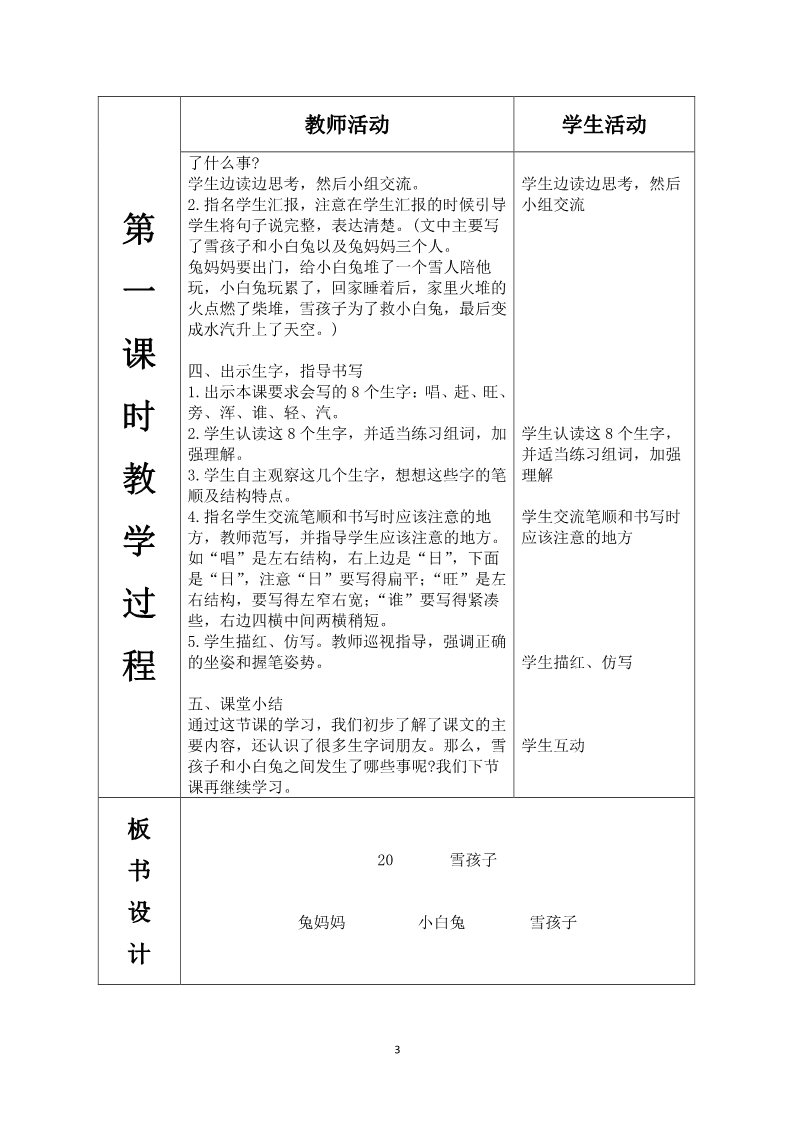 二年级上册语文第七单元--20.雪孩子第3页