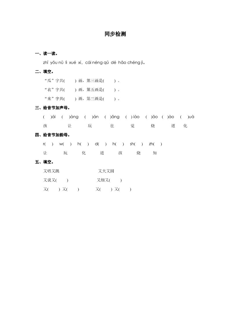 二年级上册语文《雪孩子》同步检测第1页