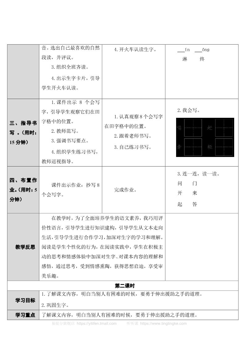 二年级上册语文20 雪孩子 第2页