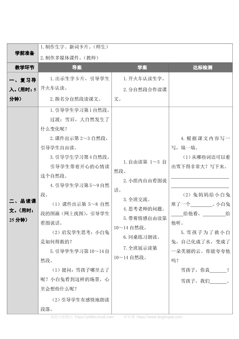 二年级上册语文20 雪孩子 第3页