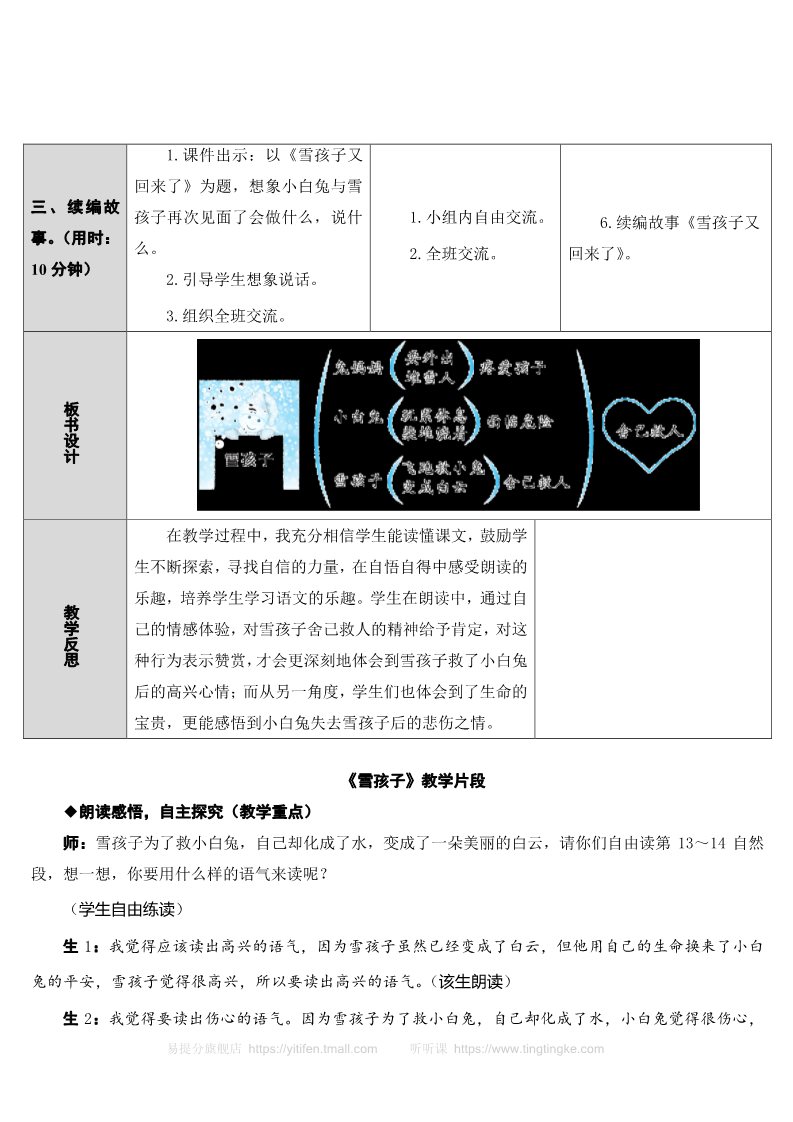 二年级上册语文20 雪孩子 第4页