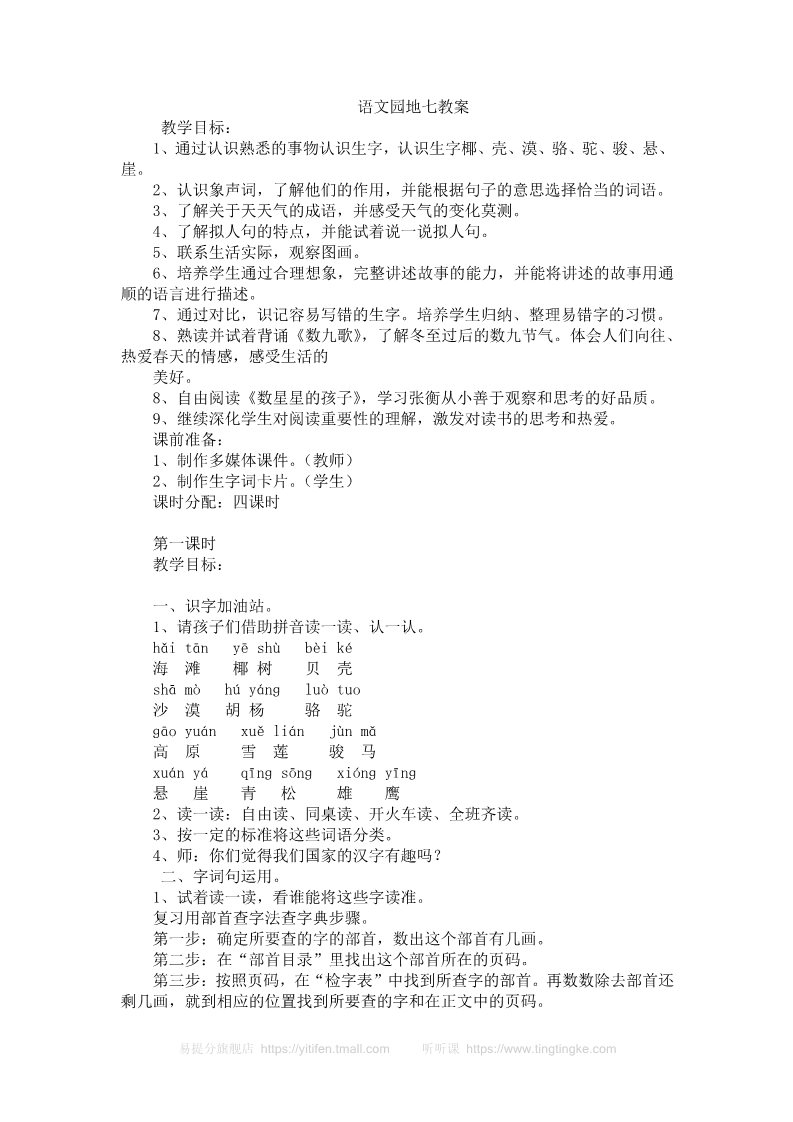 二年级上册语文39.新部编人教版二年级语文上册语文园地7教案第1页