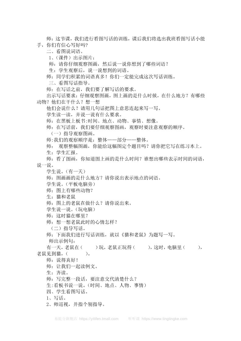 二年级上册语文39.新部编人教版二年级语文上册语文园地7教案第3页