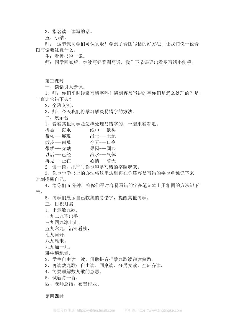 二年级上册语文39.新部编人教版二年级语文上册语文园地7教案第4页