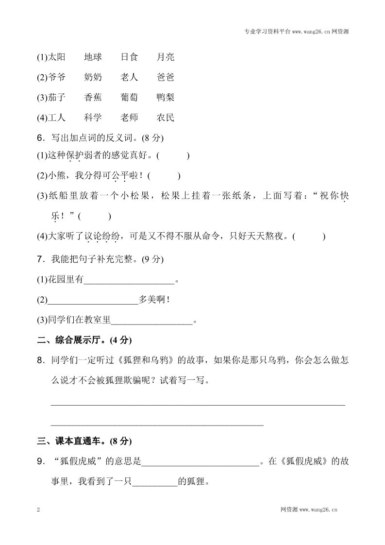 二年级上册语文新版二年级上语文第七单元1第2页