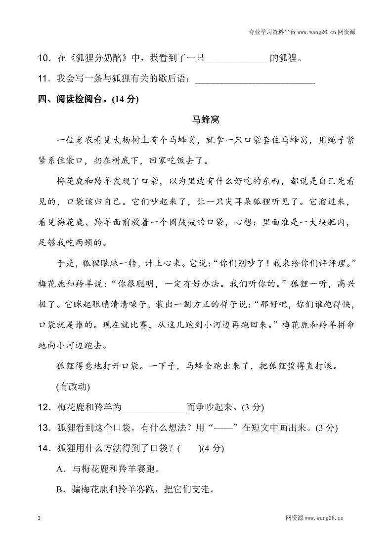 二年级上册语文新版二年级上语文第七单元1第3页