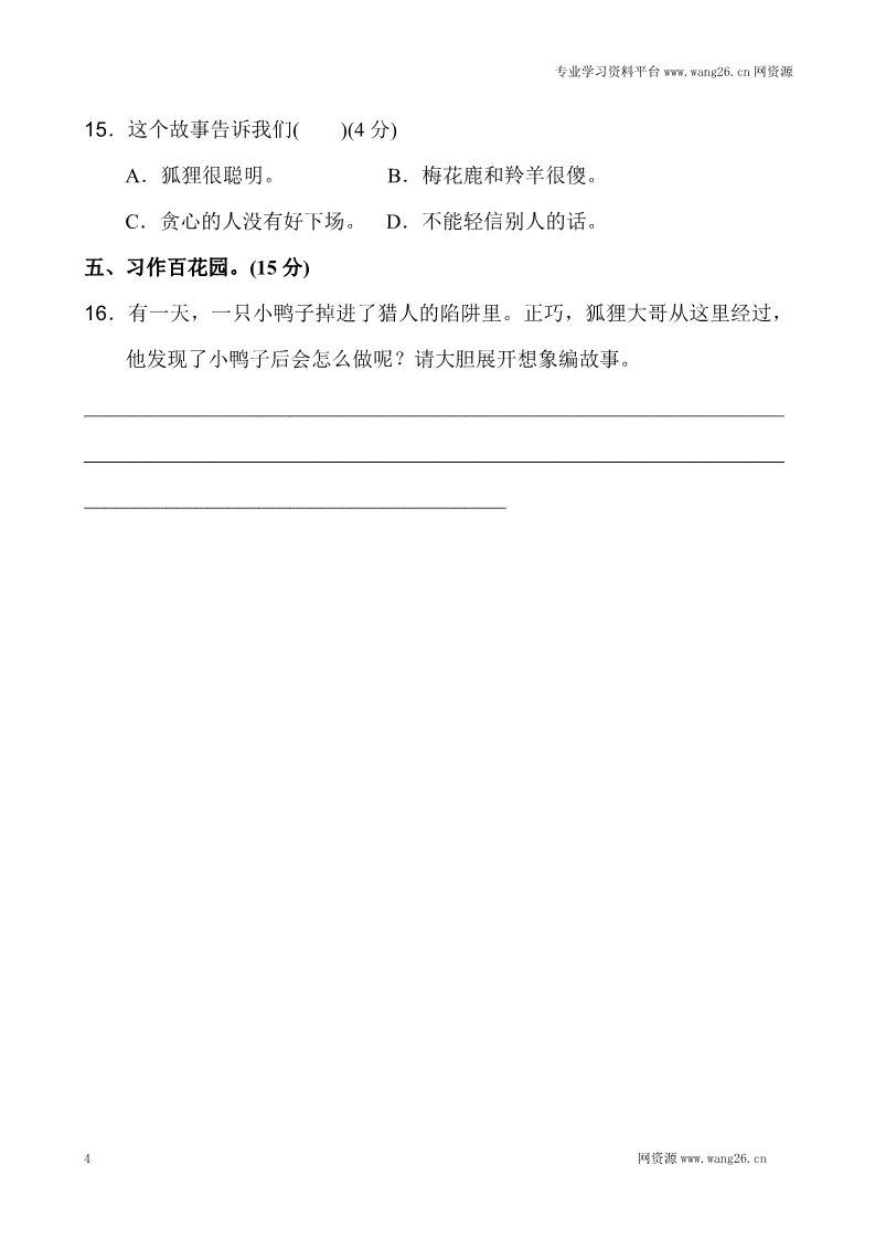 二年级上册语文新版二年级上语文第七单元1第4页