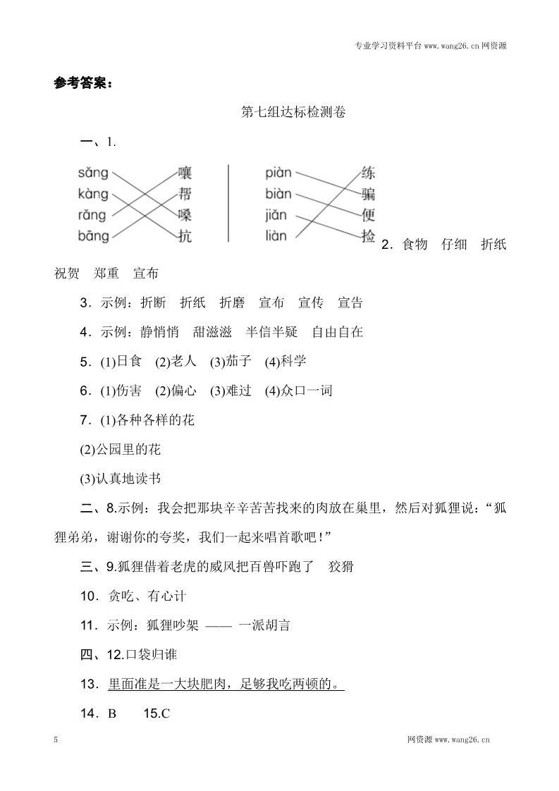 二年级上册语文新版二年级上语文第七单元1第5页