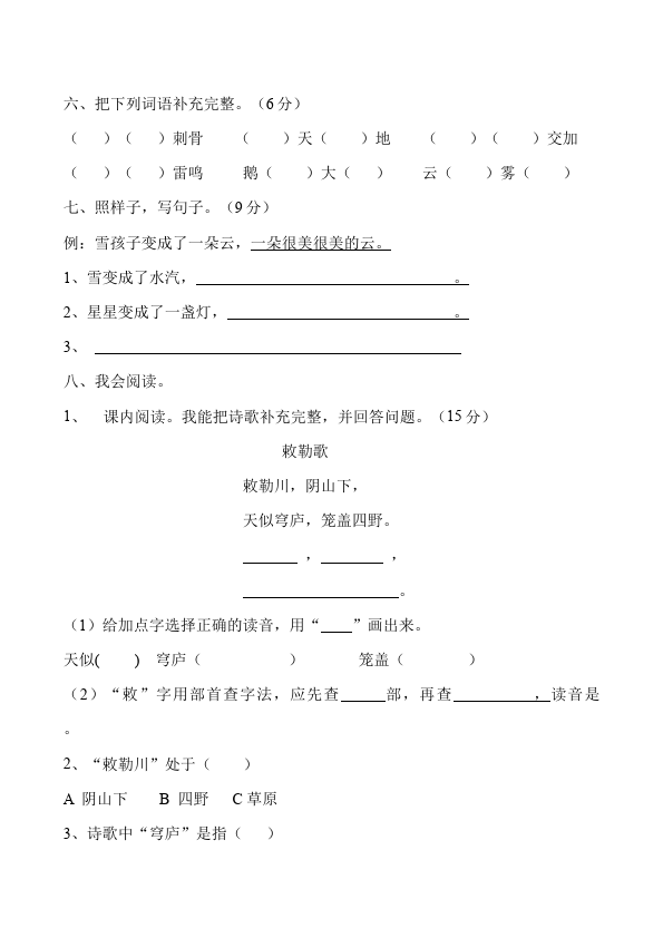 二年级上册语文语文《第七单元》检测试卷2第2页