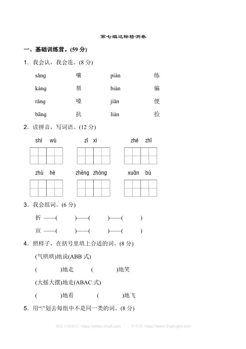 二年级上册语文新版二年级上语文第七单元1第1页