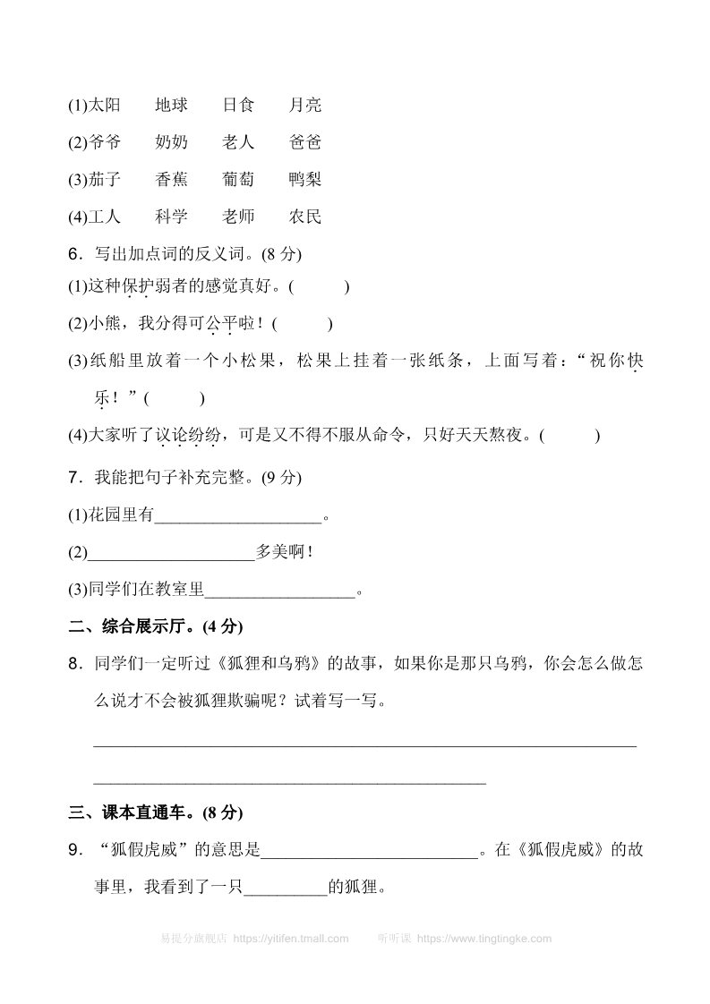 二年级上册语文新版二年级上语文第七单元1第2页