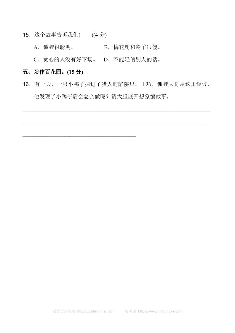 二年级上册语文新版二年级上语文第七单元1第4页