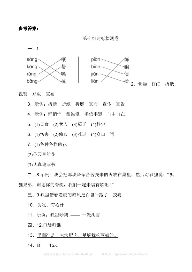 二年级上册语文新版二年级上语文第七单元1第5页