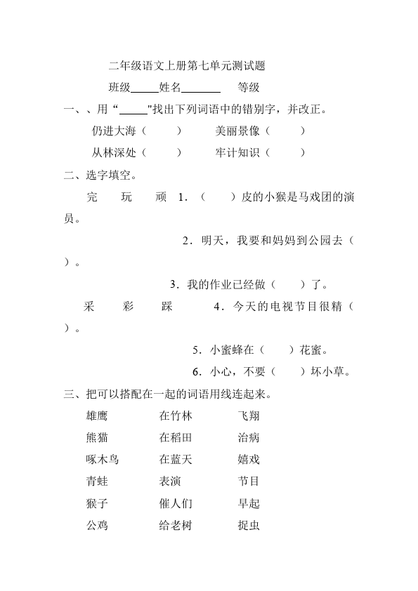 二年级上册语文语文第七单元识字7命题试卷第1页