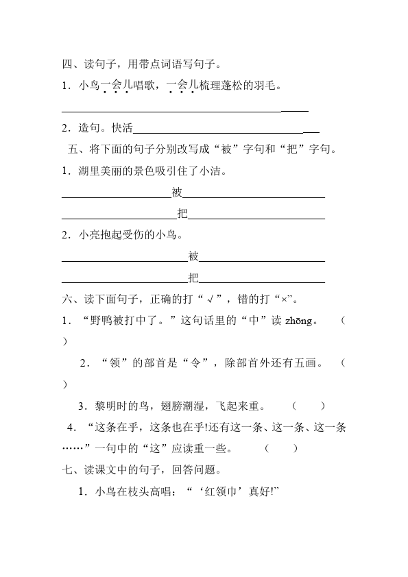 二年级上册语文语文第七单元识字7命题试卷第2页