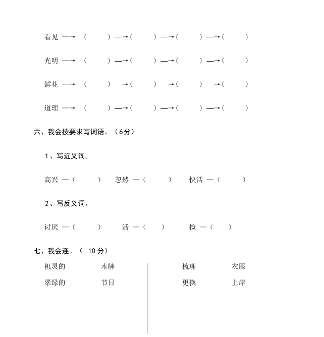 二年级上册语文语文第七单元识字7测试题下载第3页