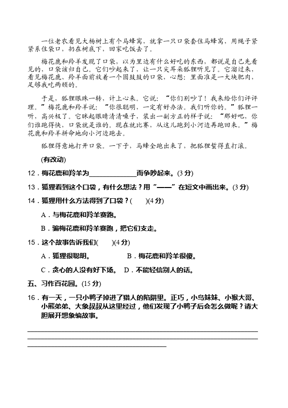 二年级上册语文语文《第七单元》检测试卷1第3页