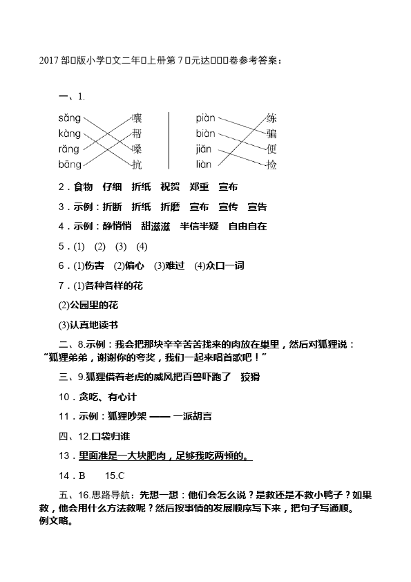 二年级上册语文语文《第七单元》检测试卷1第4页