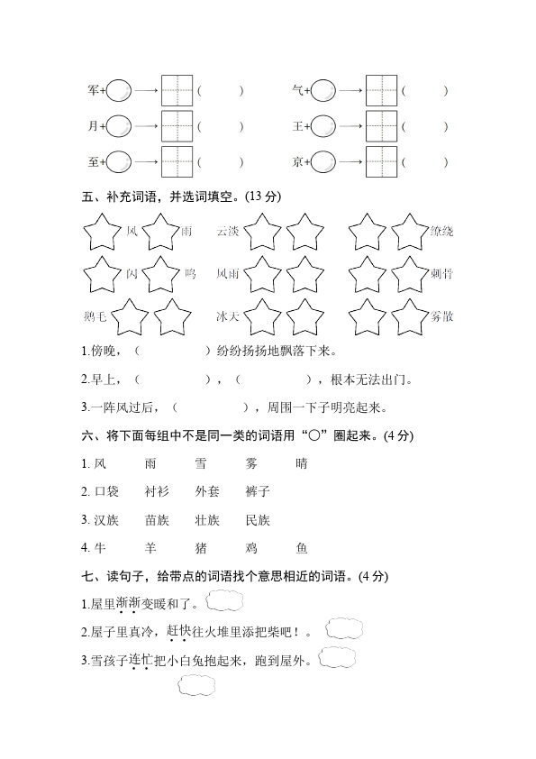 二年级上册语文语文《第七单元》检测试卷3第2页