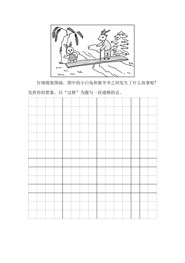 二年级上册语文语文《第七单元》检测试卷3第5页