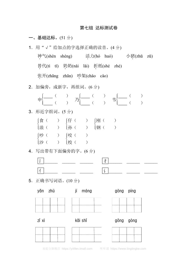 二年级上册语文14.新部编人教版二年级上册语文第七单元B卷第1页