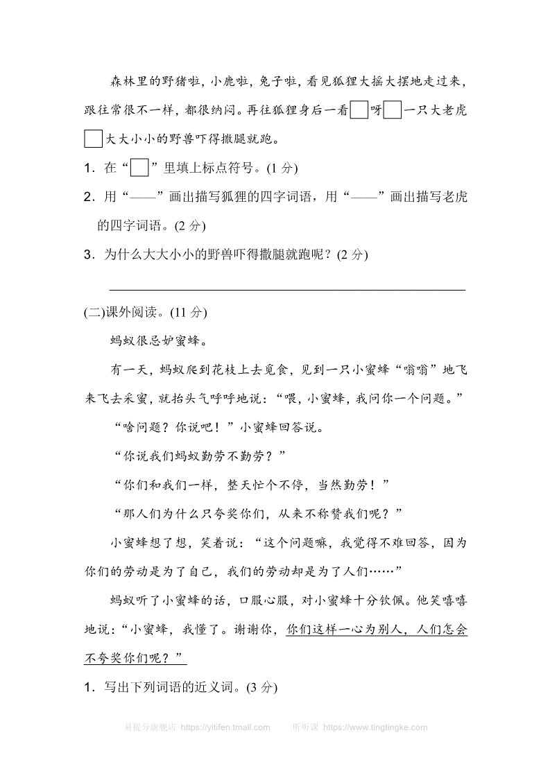 二年级上册语文14.新部编人教版二年级上册语文第七单元B卷第4页