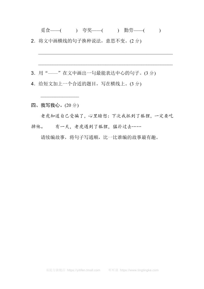 二年级上册语文14.新部编人教版二年级上册语文第七单元B卷第5页