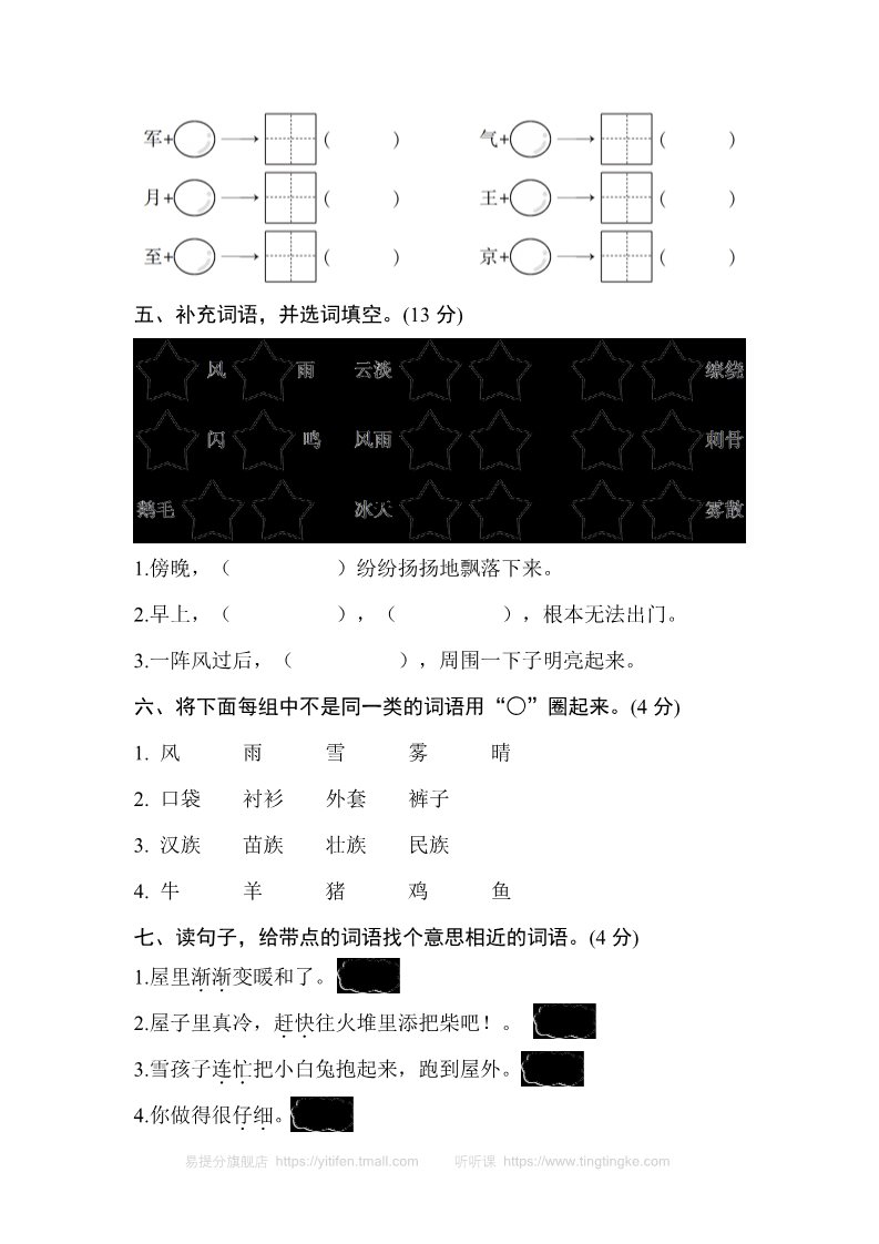 二年级上册语文(部编)新人教版二年级上册第七单元测试卷7第2页