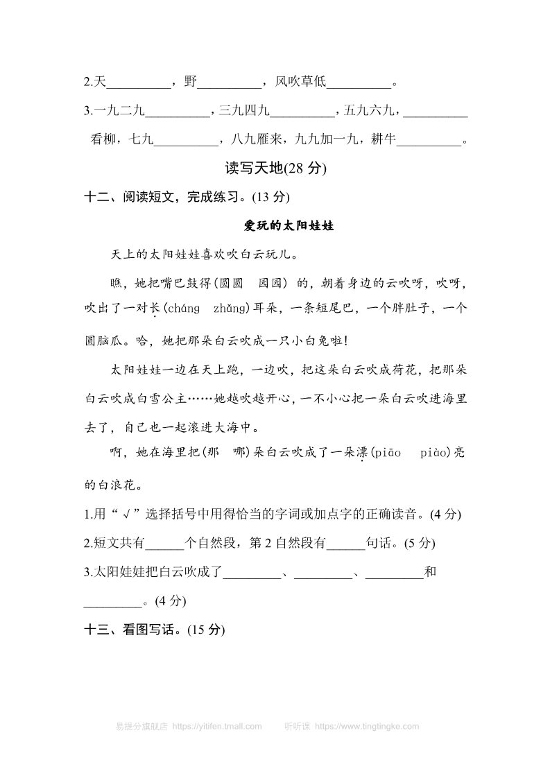 二年级上册语文(部编)新人教版二年级上册第七单元测试卷7第4页