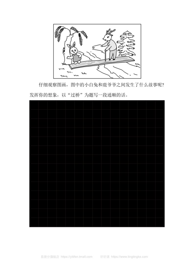 二年级上册语文(部编)新人教版二年级上册第七单元测试卷7第5页