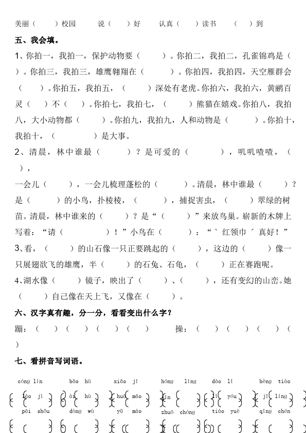 二年级上册语文语文第七单元识字7单元测试试卷第2页