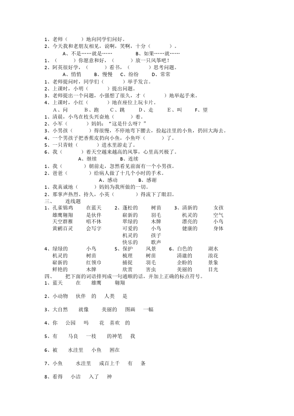 二年级上册语文语文第七单元识字7单元检测试卷()第2页