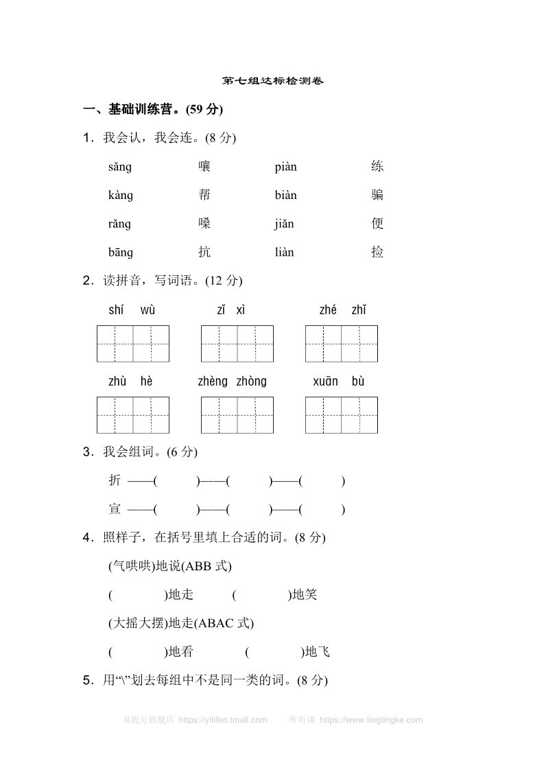 二年级上册语文13.新部编人教版二年级上册语文第七单元A卷第1页