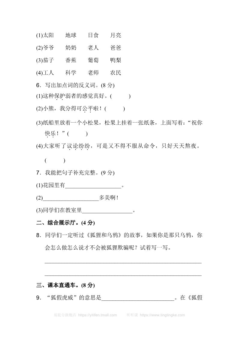 二年级上册语文13.新部编人教版二年级上册语文第七单元A卷第2页