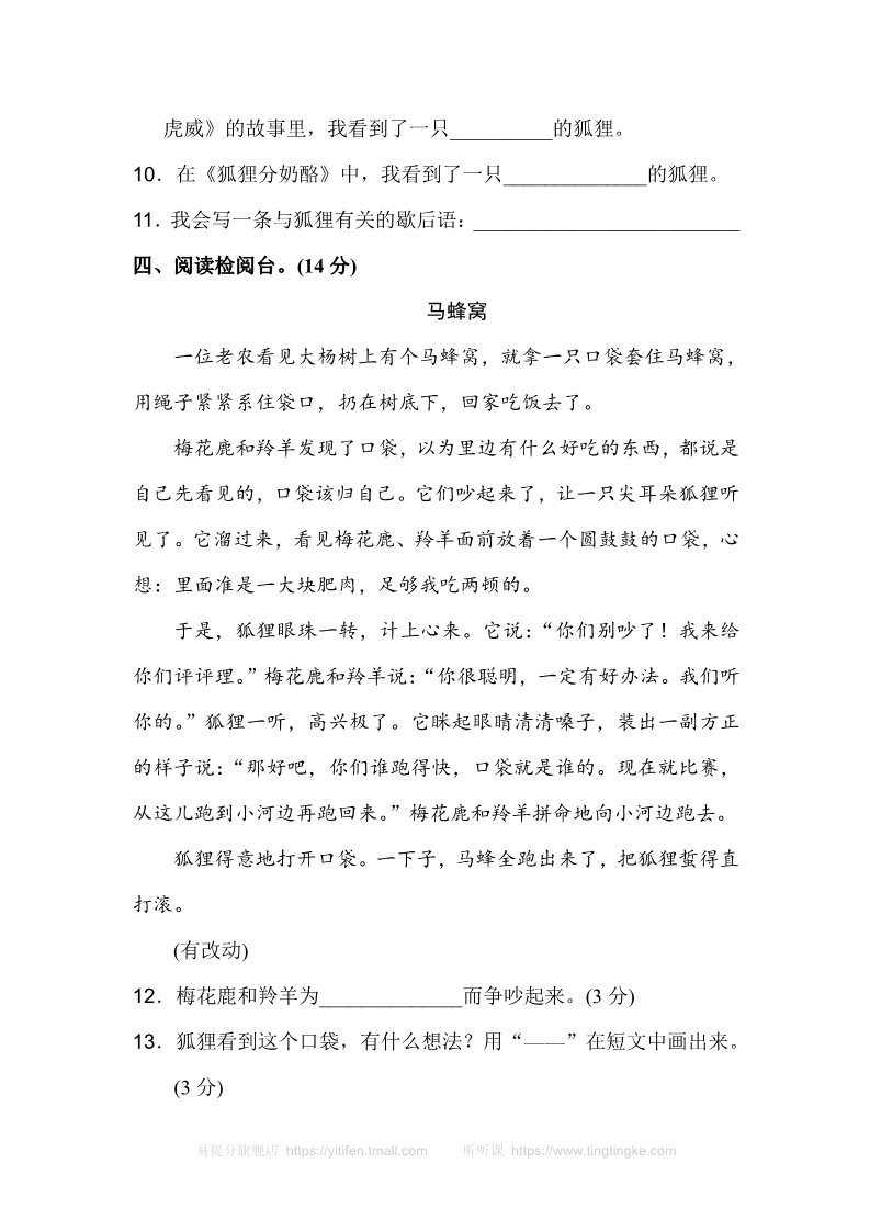 二年级上册语文13.新部编人教版二年级上册语文第七单元A卷第3页