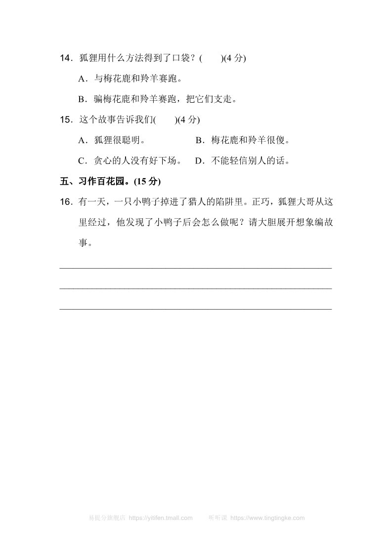 二年级上册语文13.新部编人教版二年级上册语文第七单元A卷第4页