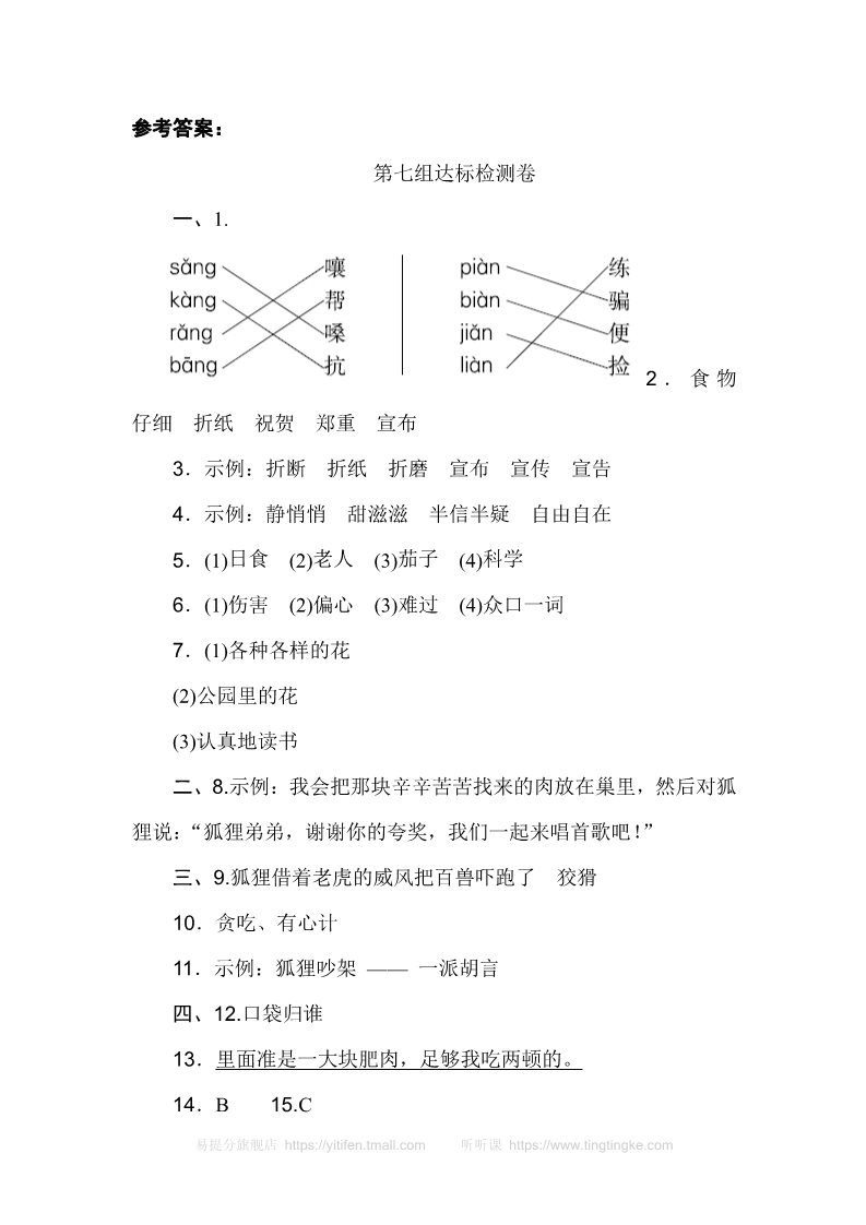 二年级上册语文13.新部编人教版二年级上册语文第七单元A卷第5页