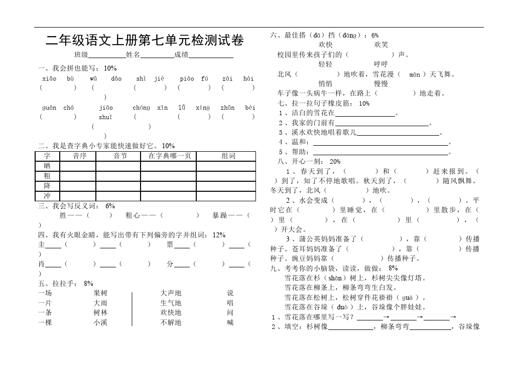 二年级上册语文语文第七单元识字7家庭作业练习试卷下载第1页