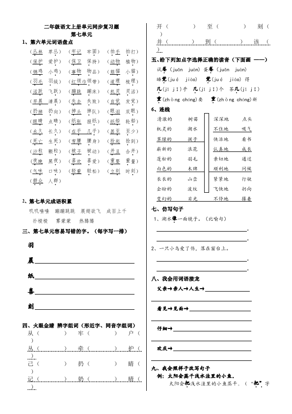 二年级上册语文语文第七单元识字7试题第1页